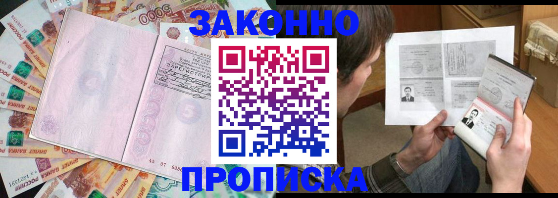 прописка для школы в Новоузенске